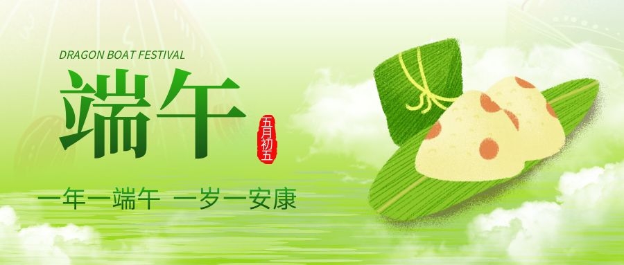 端午安康，共慶佳節(jié)！