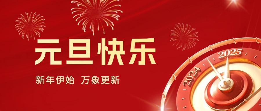 你好 2025｜依頓工會(huì)健步行，開(kāi)啟蛇年新運(yùn)勢(shì)！
